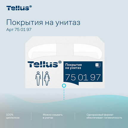 Покрытия на унитаз Tellus/TORK (Система V1), 1/2 сложения, КОМПЛЕКТ 250 шт., 37х41 см, Advanced, белые, 750197