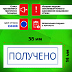 Штамп стандартный STAFF "ПОЛУЧЕНО", оттиск 38х14 мм, "Printer 9011T", 237422