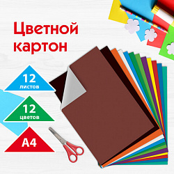 Картон цветной А4 немелованный (матовый), 12 листов 12 цветов, ПИФАГОР, 200х283 мм, 128011