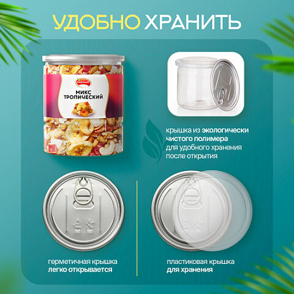 Орехи и сухофрукты NARMAK "Микс Тропический", грецкий орех, кешью, кокос, банан, цукаты, 400 г