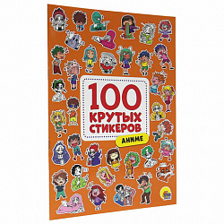 Альбом с наклейками "100 крутых стикеров", ассорти, 4 листа, 195 х 276 мм, склейка, ПП