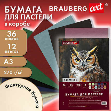 Бумага для пастели ФАКТУРНАЯ А3 в коробке, 36 листов 12 цветов, 270 г/м2, BRAUBERG AR, 117760