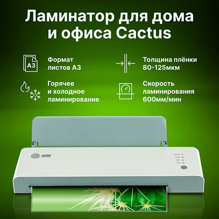 Ламинатор CACTUS CS-LAB-A3600, формат A3, толщина пленки 80-125 мкм, скорость 60 см/мин, белый, 1368020