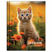 Дневник 1-4 класс 48 л., твердый, ЮНЛАНДИЯ, глянцевая ламинация, с подсказом, "Котёнок", 107581