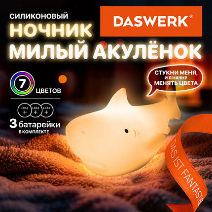 Ночник силиконовый LED "Акула" 109x60x58 мм, белый свет/RGB, на батарейках (в комплекте), DASWERK (ДАСВЕРК), 238932