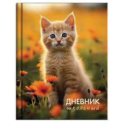 Дневник 1-4 класс 48л, твердый, ЮНЛАНДИЯ, глянцевая ламинация, с подсказом, Котёнок, 107581