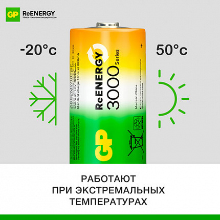 Батарейки аккумуляторные GP ReEnergy Ni-Mh КОМПЛЕКТ 2 шт., С (HR14), 3000 mAh, 300CHCRGY-2CRCB2