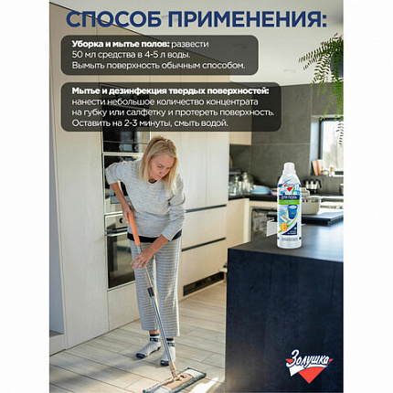 Средство для мытья пола 1 л, ЗОЛУШКА, с дезинфицирующим эффектом, М09-4