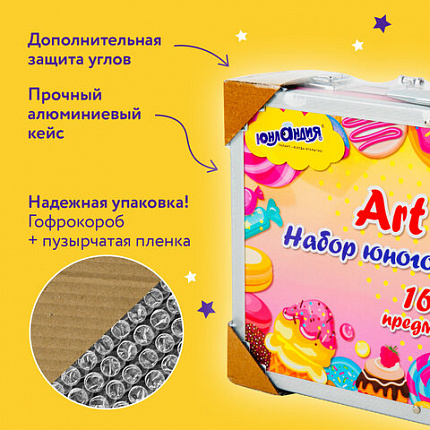 Набор ЮНОГО ХУДОЖНИКА "Candy Land" для рисования и творчества в кейсе ЮНЛАНДИЯ, 163 предмета, 664633
