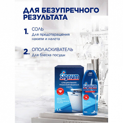 Порошок для мытья посуды в посудомоечных машинах 1 кг, SIGNUM/FINISH, 3010892
