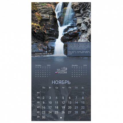 Календарь настенный перекидной 2026 г., BRAUBERG, 12 листов, 28,5х28,5 см, "Природа России", 116926