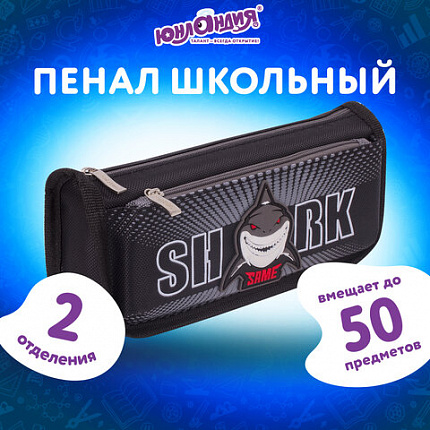 Пенал мягкий BRAUBERG, 2 отделения, полиэстер, "Shark", черный, 21х6х9 см, 270271