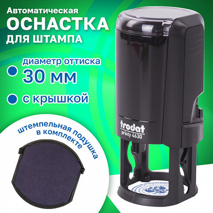 Оснастка для печатей оттиск D=30 мм, синий, TRODAT 4630 P4, корпус черный, с крышкой, подушка, 180896