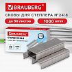 Скобы для степлера №24/8, 1000 штук, BRAUBERG, до 50 листов, 274244