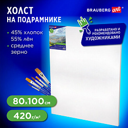 Холст на подрамнике BRAUBERG ART CLASSIC, 80х100см, грунт., 45%хлоп., 55%лен, среднее зерно, 190638