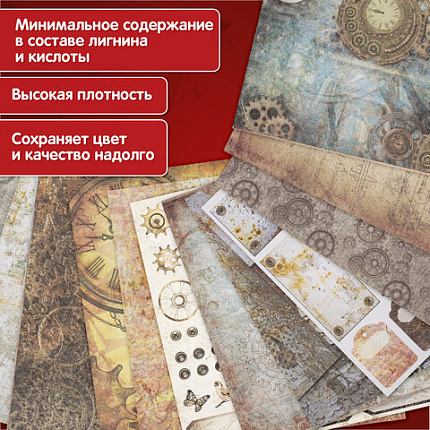 Бумага для скрапбукинга 30х30 см "Стимпанк", двусторонняя, 12 листов, 12 дизайнов, 180 г/м2, ОСТРОВ СОКРОВИЩ, 662769