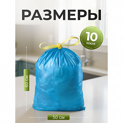 Мешки для мусора 30 л, синие, с завязками, в рулоне 10 шт., ПНД, 50х60 см, 10 мкм, GRIFON, 101-060