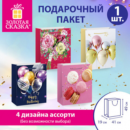 Пакет подарочный (1 штука) 41х19х49см (XXL) "Super Jumbo", ассорти, глиттер, фольга, ЗОЛОТАЯ СКАЗКА, 700829