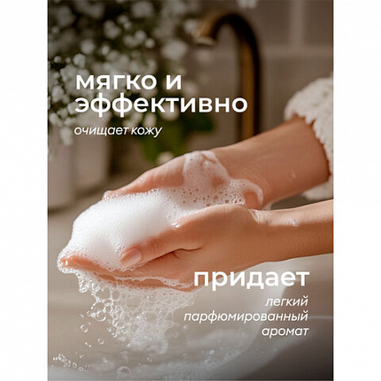 Мыло жидкое парфюмированное гипоаллергенное 5 л, GRASS MILANA "Черный перец, амбра и нероли", 125710