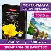 Фотобумага PREMIUM суперглянцевая, 10х15 см, 260 г/м2, односторонняя, 500 листов, BRAUBERG, 364000