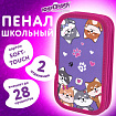 Пенал ЮНЛАНДИЯ, 2 отделения, картон с мягким покрытием, 19х11 см, "Верные друзья", 273497