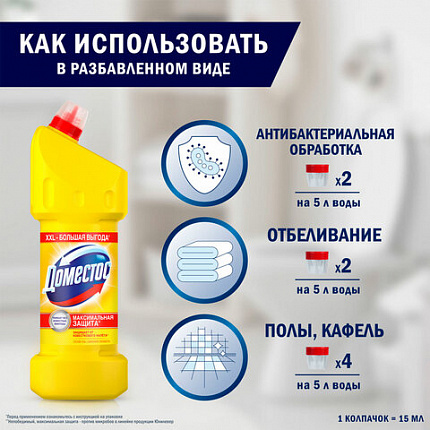 Чистящее средство 1,5 л, ДОМЕСТОС "Лимонная свежесть", с отбеливающим эффектом, 67682978