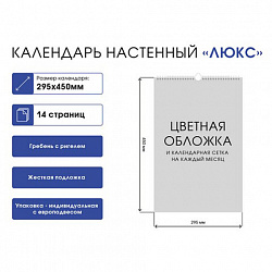 Календарь на гребне с ригелем на 2024 г., 30х45 см, ЛЮКС, "Животные Родного Края", HATBER, 12Кнп3гр_29586