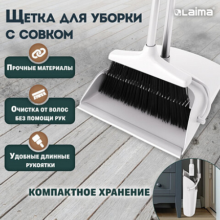Совок для мусора КОМПЛЕКТ щетка + 2 рукоятки по 77 см металлические разборные, бело-серый, колорбокс, LAIMA, 608947