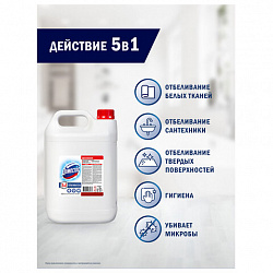 Средство универсальное, отбеливатель 5 л, ДОМЕСТОС 5 в 1 "Белоснежный" (БЕЛИЗНА)