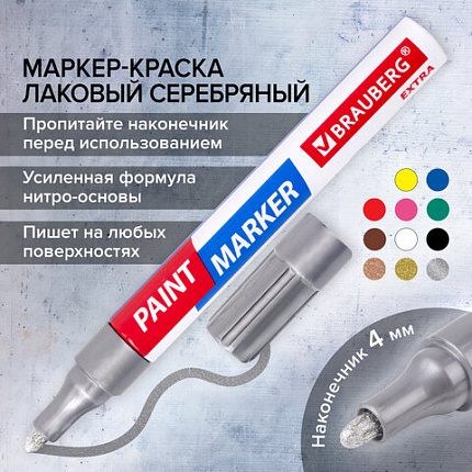 Маркер-краска лаковый EXTRA (paint marker) 4 мм, СЕРЕБРЯНЫЙ, УСИЛЕННАЯ НИТРО-ОСНОВА, BRAUBERG, 151982