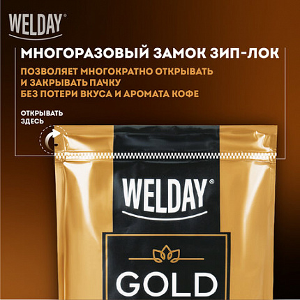 Кофе растворимый WELDAY (ВЭЛДЭЙ) "GOLD" 500 г, БРАЗИЛИЯ, арабика, сублимированный, в упаковке Zip-Lock, 622673