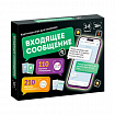 Игра настольная "Входящее сообщение", 320 карточек, 16+, 10 КОР, 6020