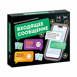 Игра настольная "Входящее сообщение", 320 карточек, 16+, 10 КОР, 6020