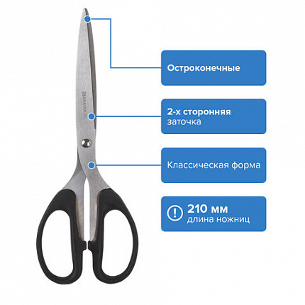Ножницы BRAUBERG "Classic", 210 мм, чёрные, классической формы, 2-х сторонняя заточка, 230935