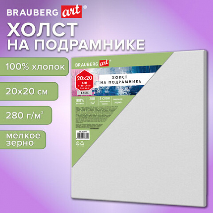Холст на подрамнике BRAUBERG ART BASIC 20*20 см, 280 г/м2, хлопок, мелкое зерно, грунт, 192664