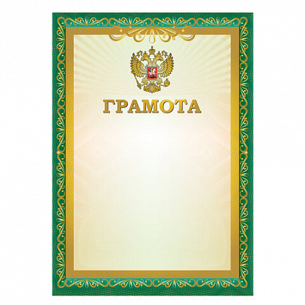 Грамота A4, мелованная бумага 115 г/м2, для лазерных принтеров, зеленая, STAFF, 111798