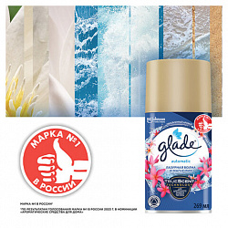 Сменный баллон 269 мл, GLADE "Лазурная волна и магнолия" для автоматических освежителей, 864983