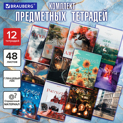 Тетради предметные, КОМПЛЕКТ 12 ПРЕДМЕТОВ, 48 л., глянцевый УФ-лак, BRAUBERG "ILLUSION", 405171