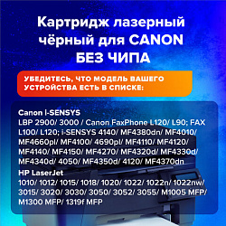 Картридж лазерный SONNEN (SC-703) для CANON LBP-2900/3000, ВЫСШЕЕ КАЧЕСТВО, ресурс 2000 стр., 362911