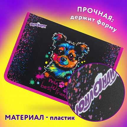 Папка для труда на молнии ЮНЛАНДИЯ А4, 1 отделение, откидная планка, органайзер, "Настоящий друг", 272221