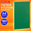 Папка-уголок жесткая, непрозрачная (тонированная), А4, BRAUBERG UNIVERSAL, зеленая, 0,18 мм, 273057