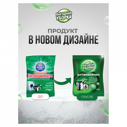 Антинакипин для стиральных машин 100 г, ВЫГОДНАЯ УБОРКА, РЕНЕССАНС КОСМЕТИК, МИНПРОМТОРГ, 3274
