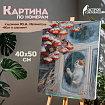 Картина по номерам 40х50 см, ОСТРОВ СОКРОВИЩ "Кот и снегири", на подрамнике, акрил, кисти, 662899