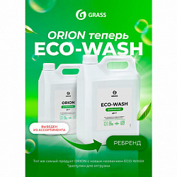Средство моющее универсальное 5 кг, GRASS ECO-WASH, низкопенное, жидкое, 126030
