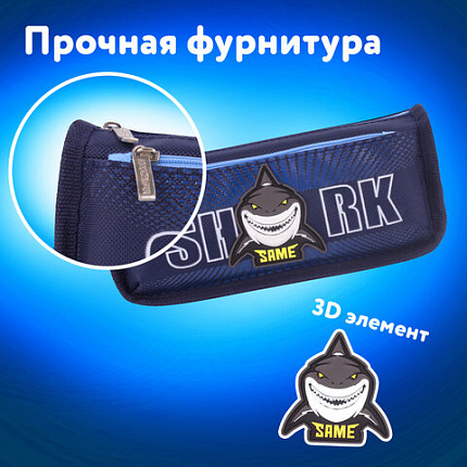 Пенал мягкий ЮНЛАНДИЯ, 2 отделения, полиэстер, "Shark", синий, 21х6х9 см, 270272
