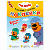 Книжка с наклейками АССОРТИ "Три кота. Развивающие наклейки", 25,5х19,5 см, 0+, МС
