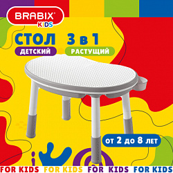 Стол детский трансформер 3 в 1 BRABIX KIDS CT-001, растущий, 2-8 лет, пластик, серый,, 533290