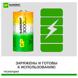 Батарейки аккумуляторные GP ReEnergy Ni-Mh КОМПЛЕКТ 2 шт., С (HR14), 3000 mAh, 300CHCRGY-2CRCB2