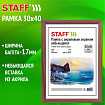 Рамка 30х40 см небьющаяся, багет 17 мм, МДФ под дерево, STAFF "Carven", цвет мокко, 391321