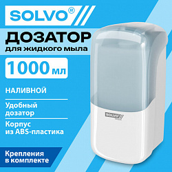 Дозатор для жидкого мыла SOLVO (СОЛВО), НАЛИВНОЙ, 1 л, белый, ABS-пластик, 701330